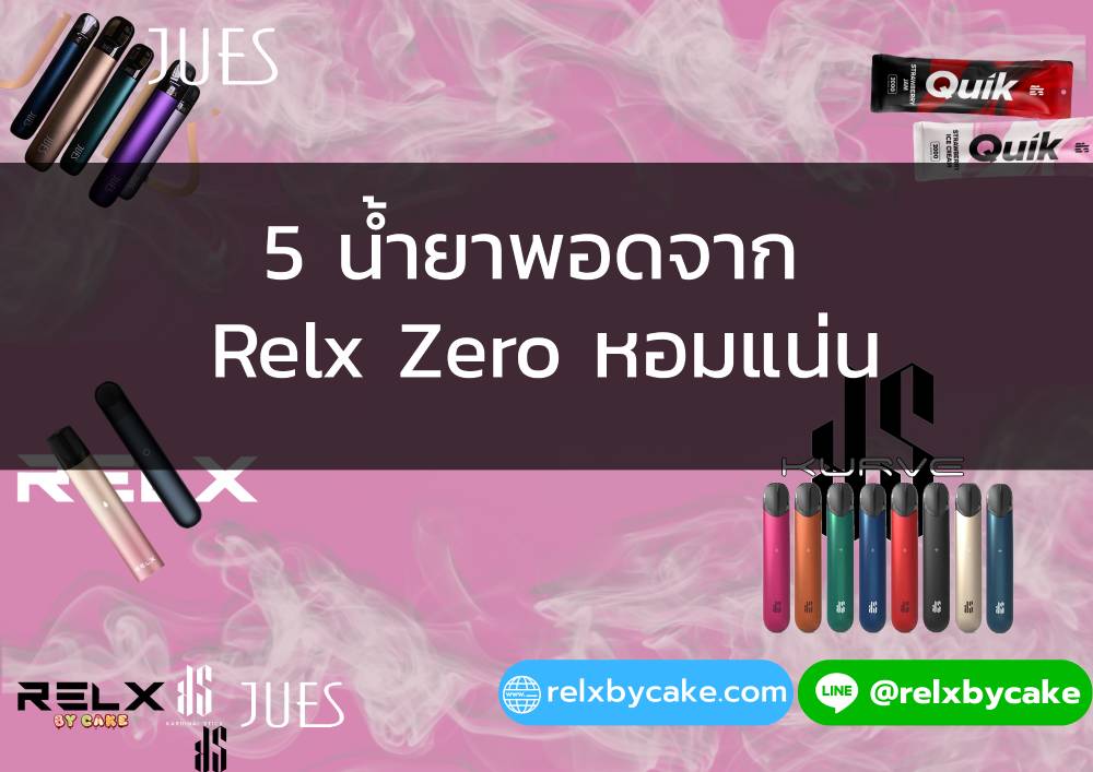 5 น้ำยาพอดจาก Relx Zero_01