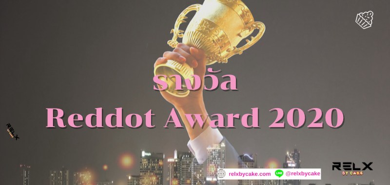 Reddot Award 2020