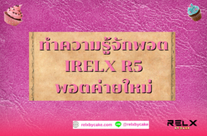 IRELX R5